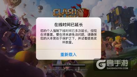 部落冲突强制下线 部落冲突强制下线规则分析