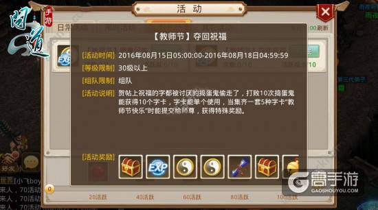 不是教师也能享受福利 《问道》手游教师节活动开启