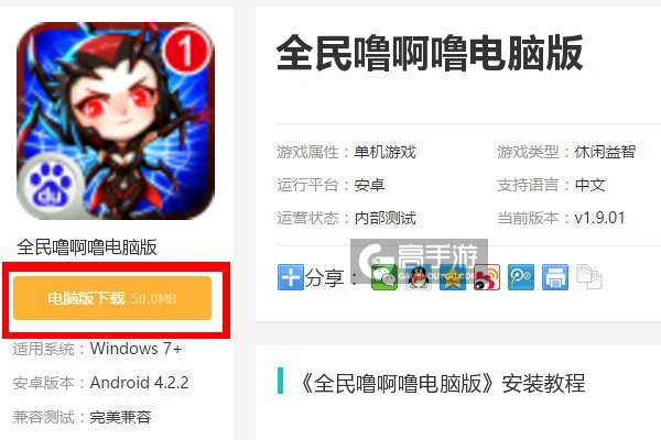  全民噜啊噜电脑版下载