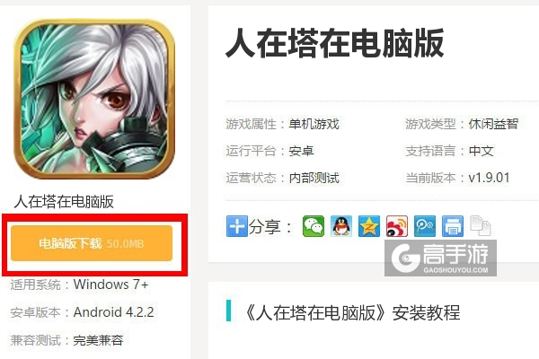  人在塔在电脑版下载