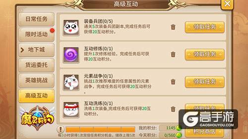 魔灵碗里来 《魔灵契约》高级互动玩法解析
