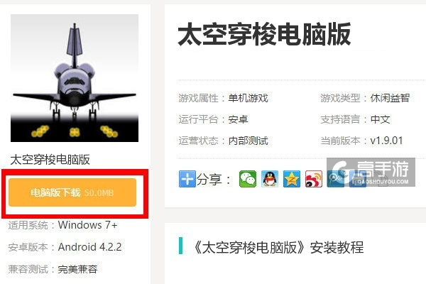  太空穿梭电脑版下载