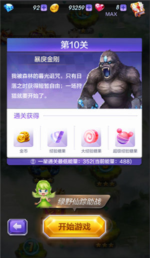 天天酷跑3D剧情模式第10关三星通关攻略