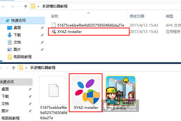 都市大亨物语电脑版安装教程1