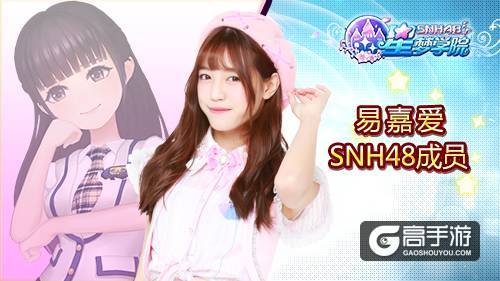 为SNH48莫寒打call 蘑菇请认准《星梦学院》