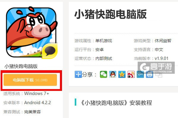  小猪快跑电脑版下载