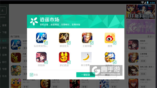 高手游定制的脱出香蕉电脑版有相关热门游戏推荐
