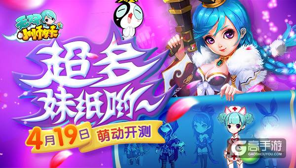 《无双小师妹》4月19日不限号删档内测