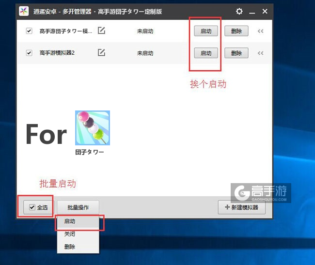 启动団子タワー模拟器