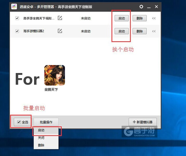 启动坐拥天下模拟器