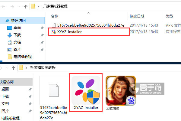 云歌情缘电脑版安装教程1