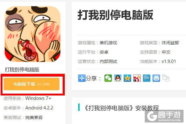  打我别停电脑版下载