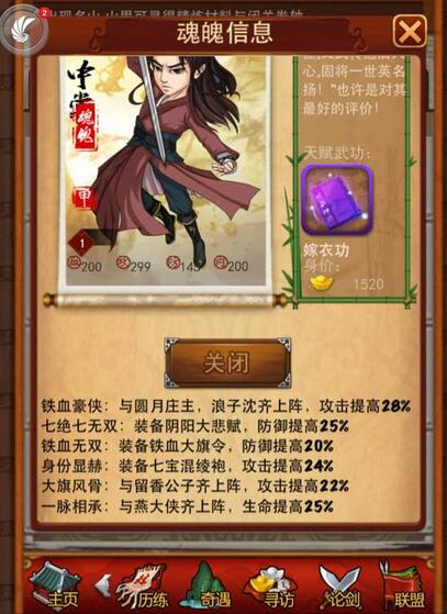 大掌门甲级弟子铁血中棠 铁血中棠属性详解