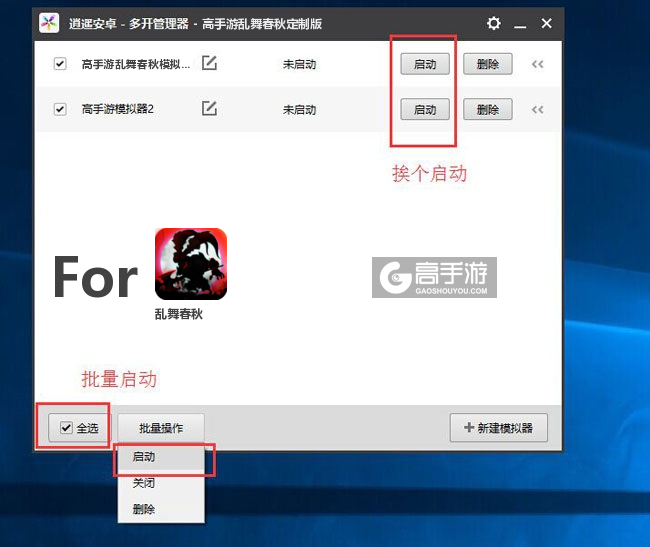 启动乱舞春秋模拟器