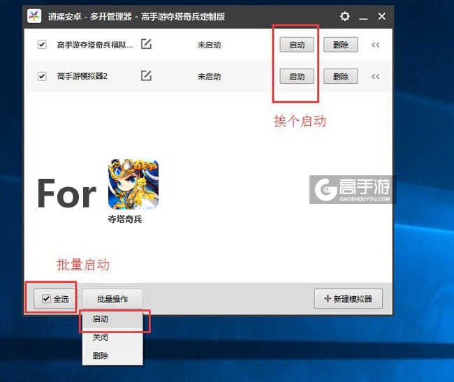 启动夺塔奇兵模拟器
