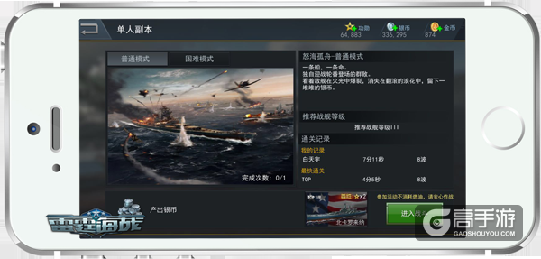 《雷霆海战》每日必做：银币、功勋副本