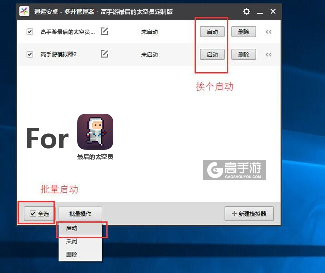 启动最后的太空员模拟器
