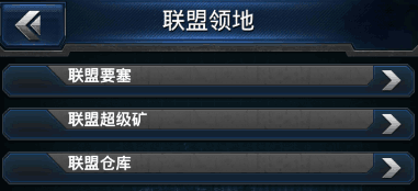 【陆战讲堂】联盟系统之你不是一个人在战斗