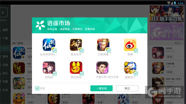高手游定制的中国好男儿官方手游电脑版有相关热门游戏推荐