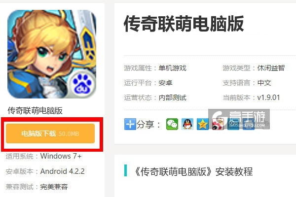  传奇联萌电脑版下载