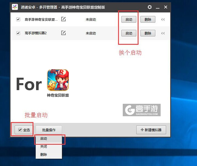 启动神奇宝贝联盟模拟器