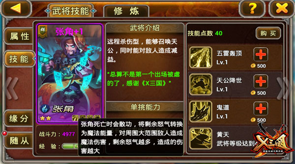 勾搭网红当女友！？《X三国》APP新版神秘开启