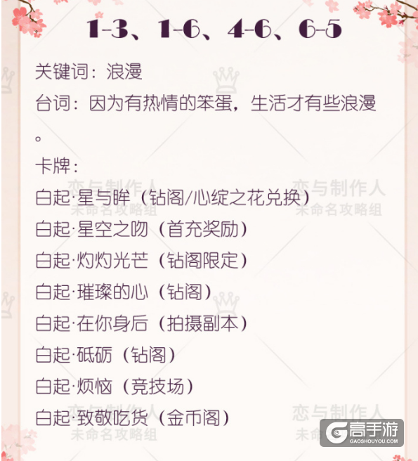 恋与制作人白起拍摄副本缘分事件选择推荐