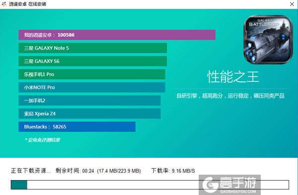 银河战舰电脑版安装教程2