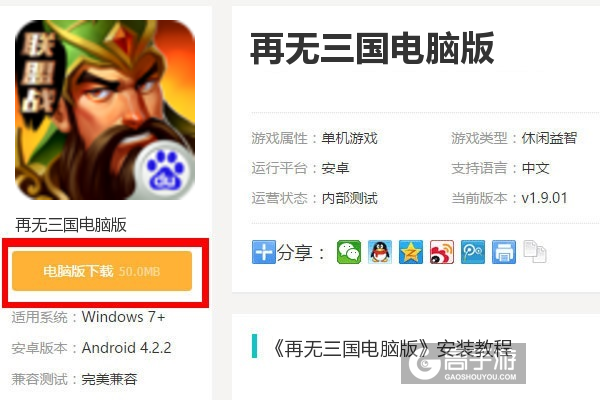  再无三国电脑版下载