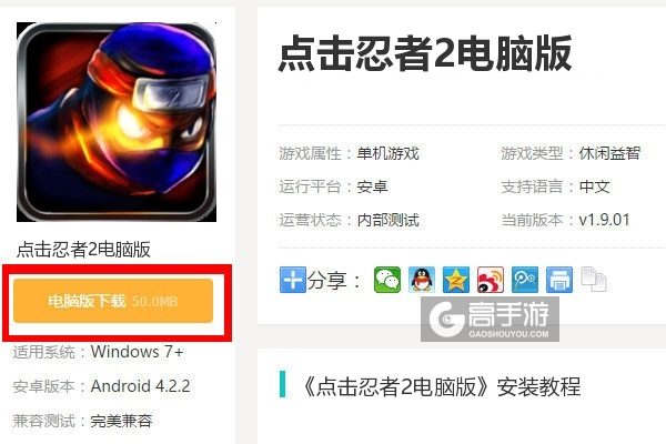  点击忍者2电脑版下载