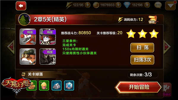 天魔幻想