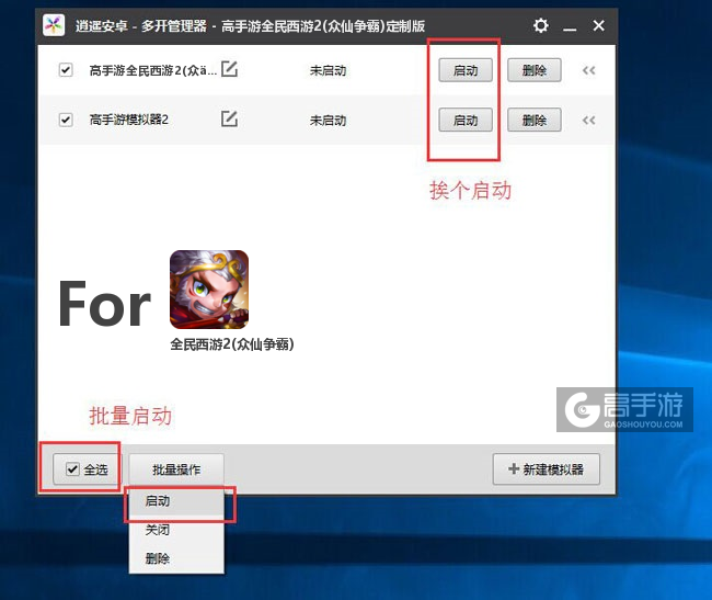 启动全民西游2(众仙争霸)模拟器