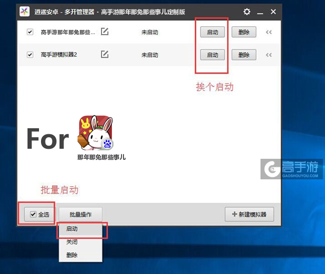 启动那年那兔那些事儿模拟器