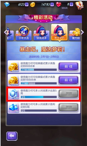 天天酷跑3D玩家积分获得途径介绍