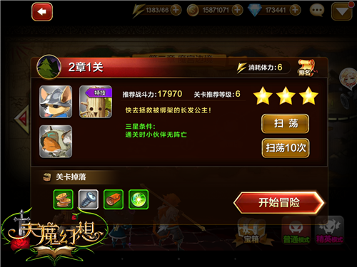 天魔幻想