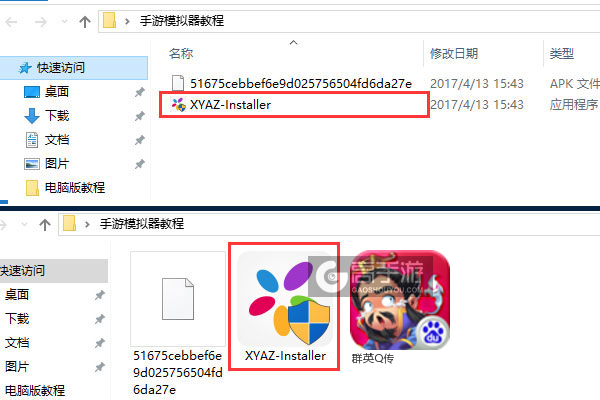 群英Q传电脑版安装教程1