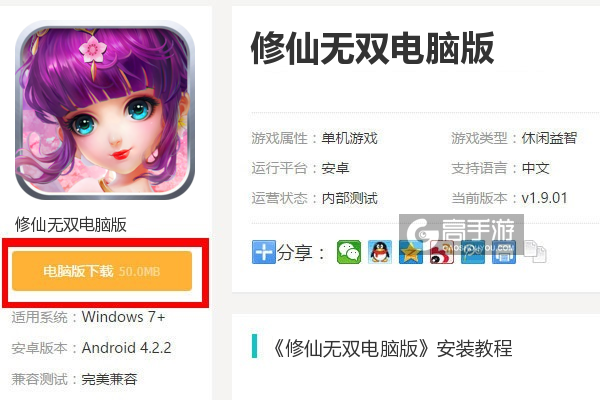  修仙无双电脑版下载