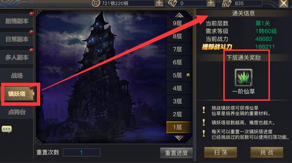 青丘狐传说手游镇妖塔玩法介绍