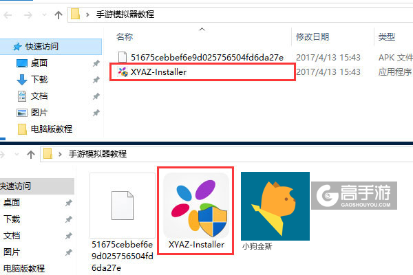 小狗金斯电脑版安装教程1