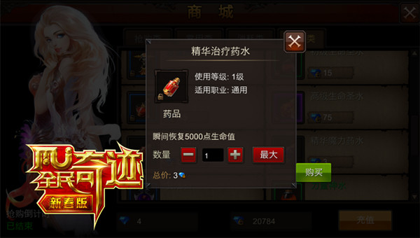 回血药水哪家强？ 《全民奇迹MU》高玩的续航之路