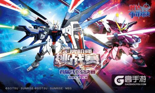 战火重燃！ 《敢达争锋对决》王牌机师挑战赛点燃6月激情！