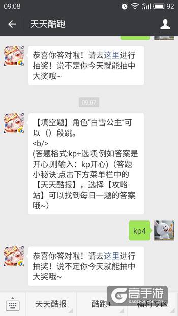 天天酷跑每日一题 角色“白雪公主”可以（）段跳？