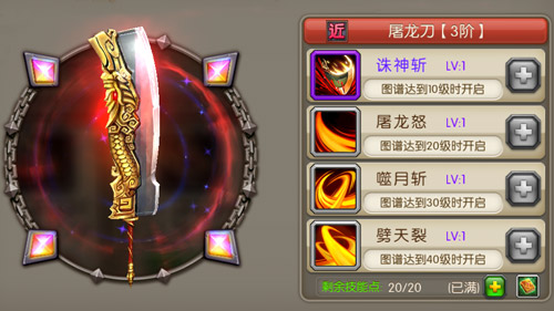 烈焰暴怒《武器大师》神兵屠龙刀血染专属