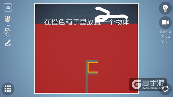 BrainItOn脑力风暴85关通关攻略