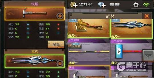 《穿越火线：枪战王者》铁锤属性分析