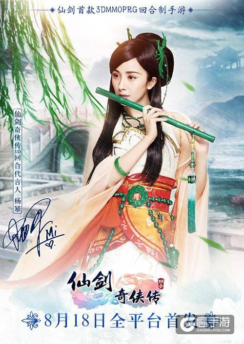 杨幂代言仙剑奇侠传3D回合.jpg