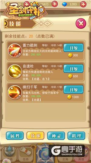女神贴身侍卫《圣剑守护》银飞马传说
