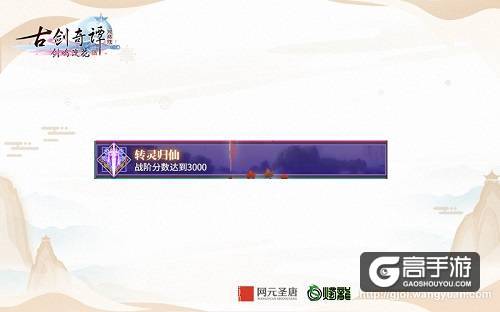 《古剑奇谭网络版》铭峰论剑“听枫会”第二赛季精美奖励曝光