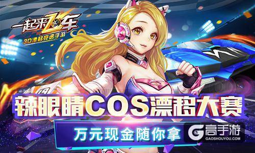 新游手柄完美适配《一起来飞车》掀起全民竞技热