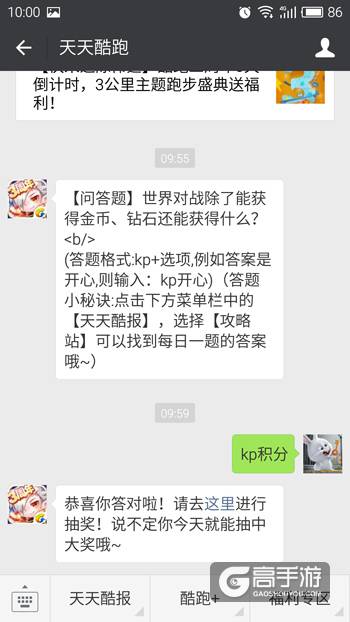 天天酷跑每日一题 世界对战除了能获得金币、钻石还能获得什么？